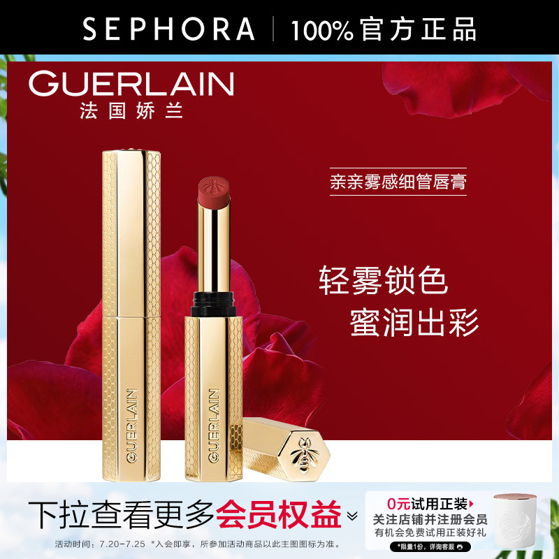 Guerlain/娇兰亲亲雾感细管唇膏高显色度轻雾哑光持久锁色