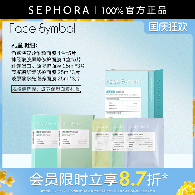 facesymbol分子乐园面膜礼盒