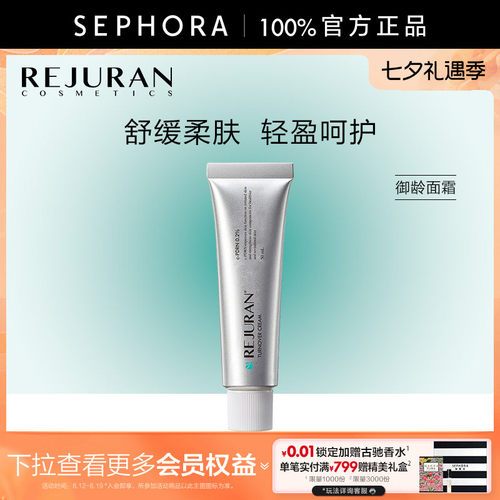 REJURAN丽驻兰御龄面霜