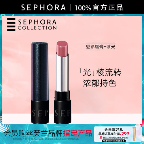 Sephora/丝芙兰魅彩唇膏
