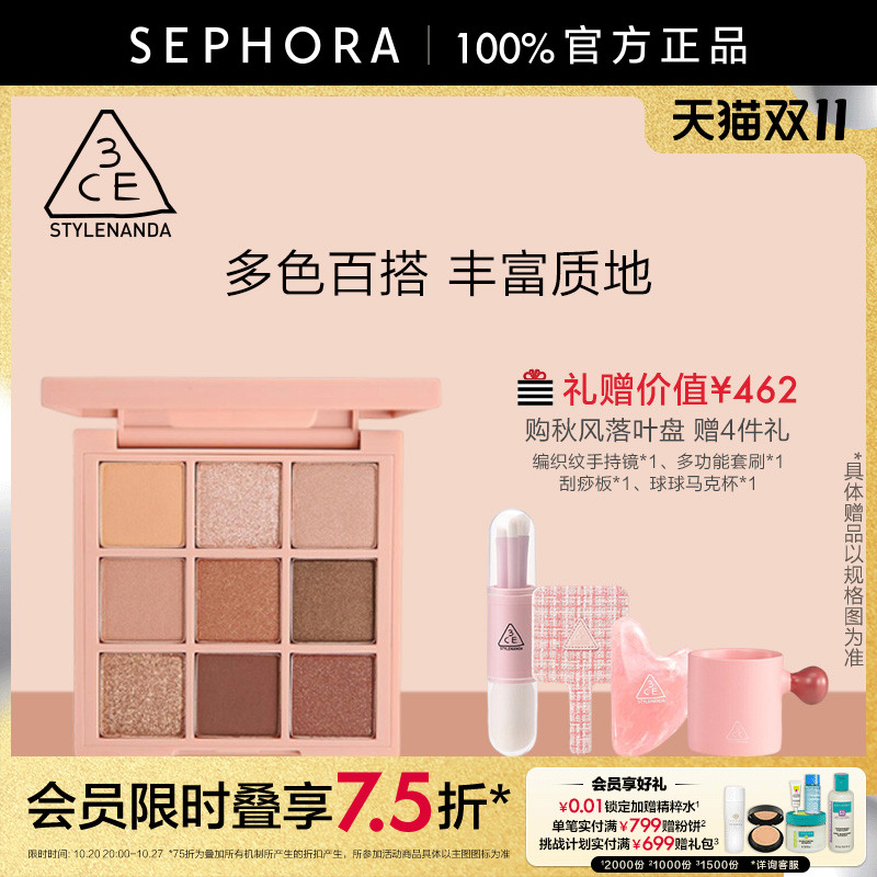 三熹玉九色纷呈眼影盘秋风落叶