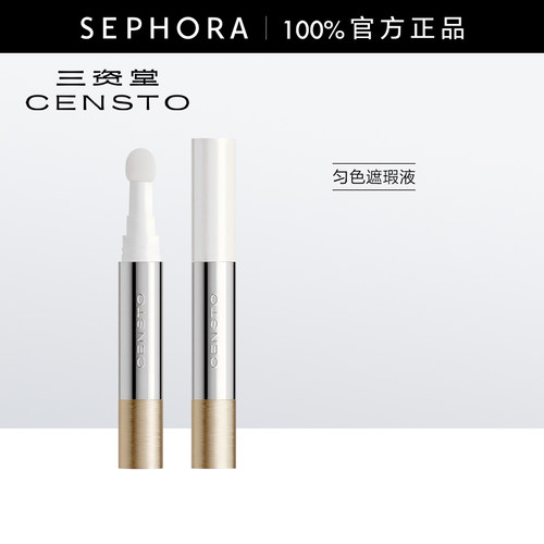 三资堂匀色遮瑕液官方正品