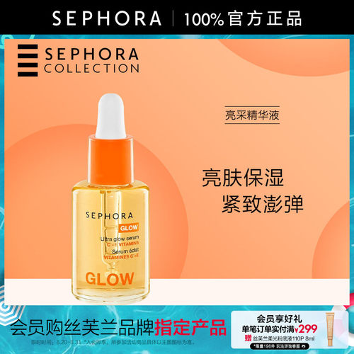 亮肤精华液Sephora/丝芙兰滋润