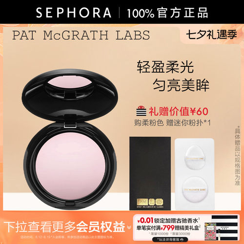 PAT眼部定妆粉眼下蜜粉匀亮遮瑕