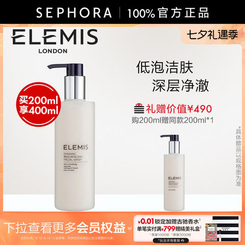 洁面乳Elemis/艾丽美赋活