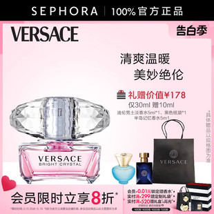 范思哲粉耀晶钻女士香水花香韵调淡香水 Versace 白敬亭同款