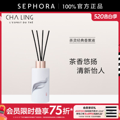 茶灵经典香薰液清新白茶