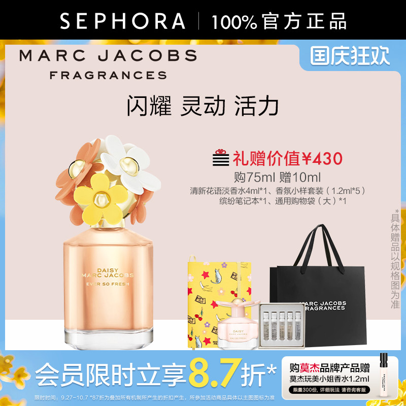 MarcJacobs/莫杰清新花语淡香水