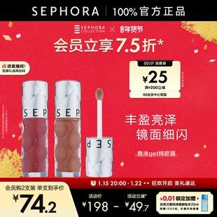 Sephora 裸色唇釉05 丝芙兰丰盈蜜润唇釉镜面细闪唇釉02口红女保湿