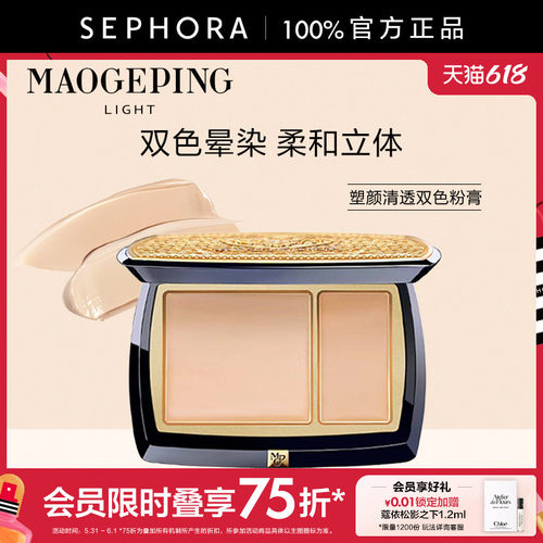 MAOGEPING塑颜清透双色粉膏