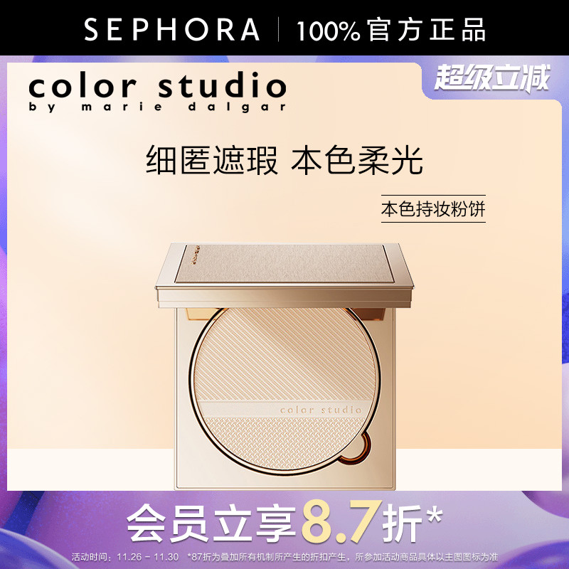 色彩工作室本色持妆粉饼