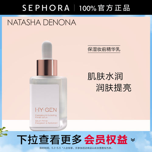 Natasha Denona/娜塔莎 德诺纳保湿妆前精华乳