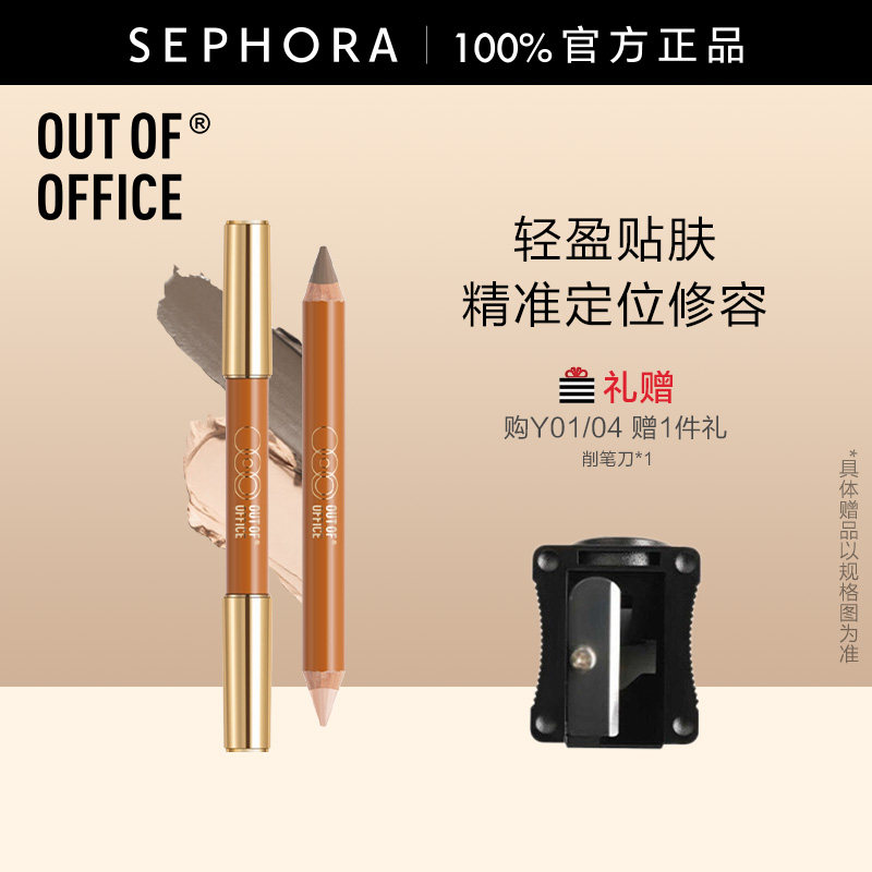OUTOFOFFICE双头修容图片