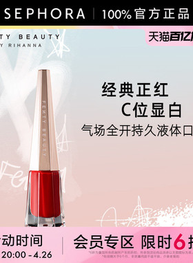 Fenty Beauty蕾哈娜气场全开唇墨持久液体口红唇釉顺滑持色