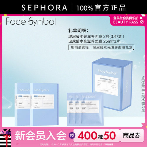 facesymbol分子乐园面膜礼盒