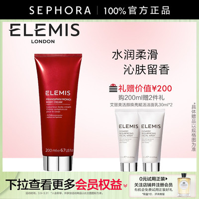 Elemis艾丽美希提栀子花鸡蛋花香