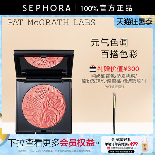 patmcgrathlabs腮红