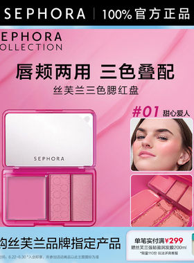 Sephora/丝芙兰三色腮红盘