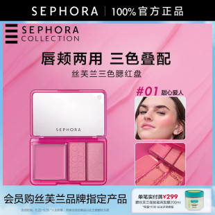 Sephora/丝芙兰三色腮红盘唇颊两用膏状哑光珠光多种质地官方正品