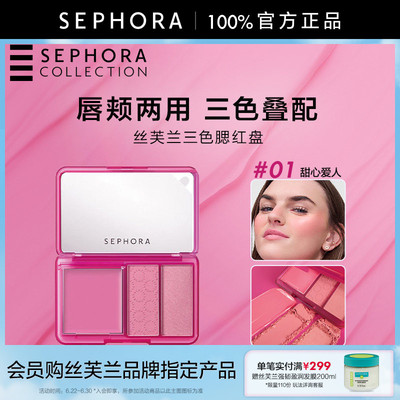 Sephora/丝芙兰三色腮红盘