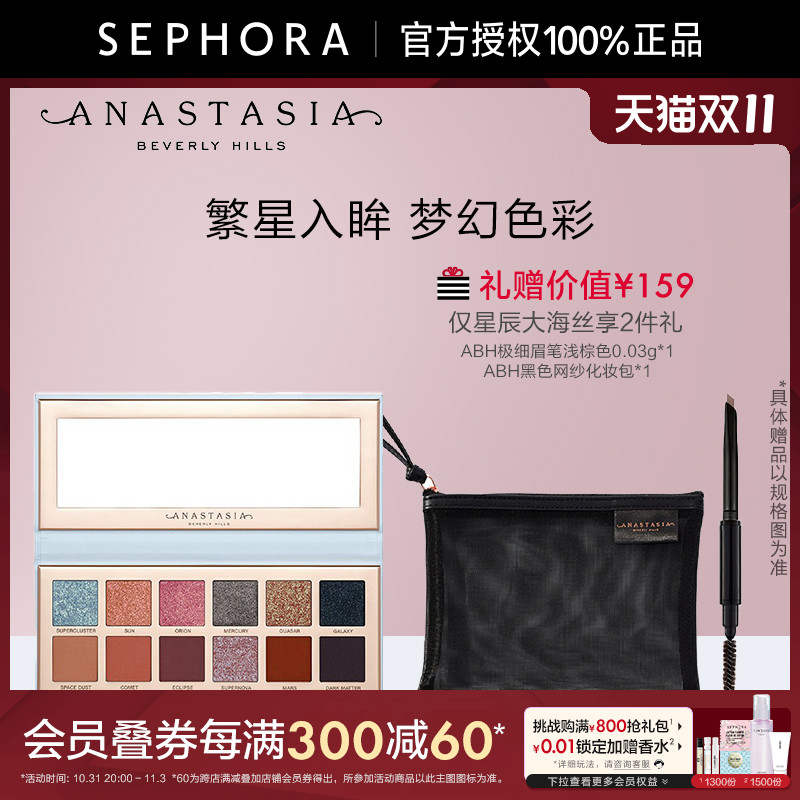 【新品】Anastasia Beverly Hills/ABH 星辰大海眼影盘