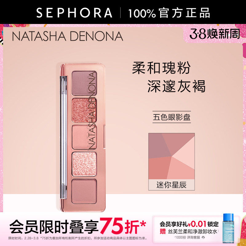 Natasha/娜塔莎五色眼影盘 迷你星辰 迷你黑绸 迷你裸色大地色盘
