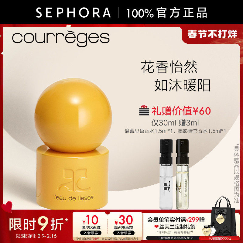COURREGES/古未界欢悦之源香水花香怡然如沐暖阳回味绵长正品