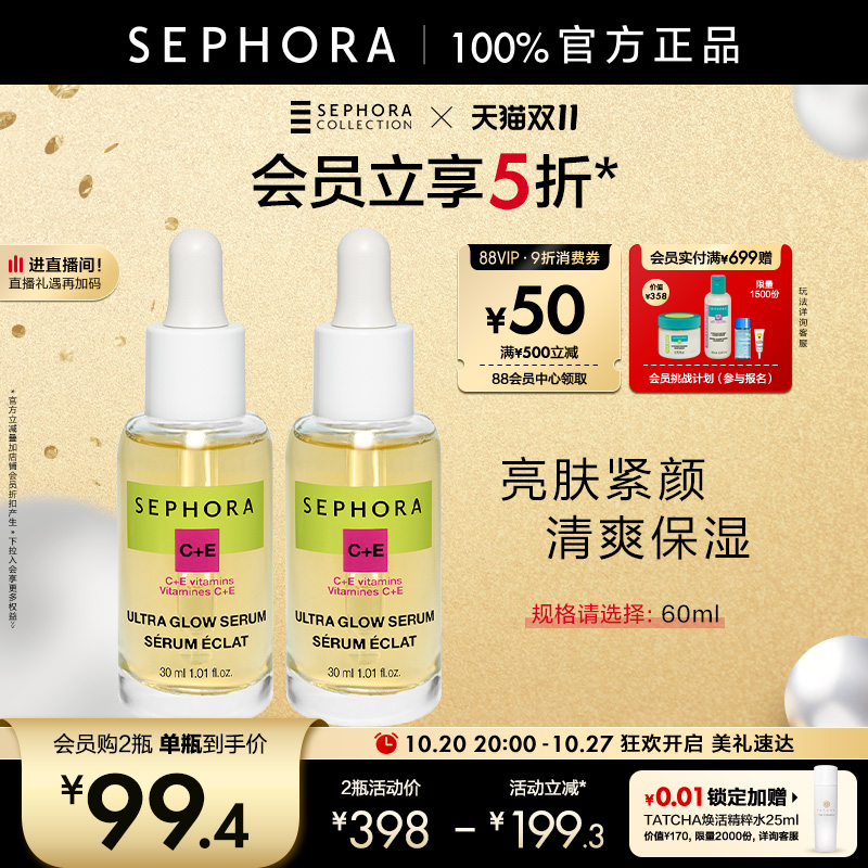 亮肤精华液Sephora/丝芙兰滋润