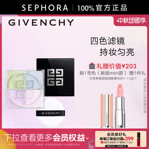 纪梵希四宫格散粉隐匿毛孔持妆