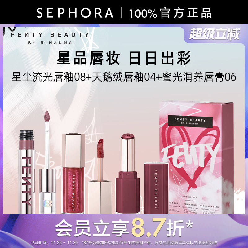 FENTY美妆日日出彩唇部三支套组