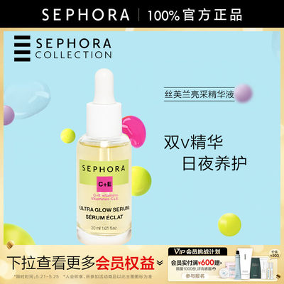 亮肤精华液Sephora/丝芙兰滋润