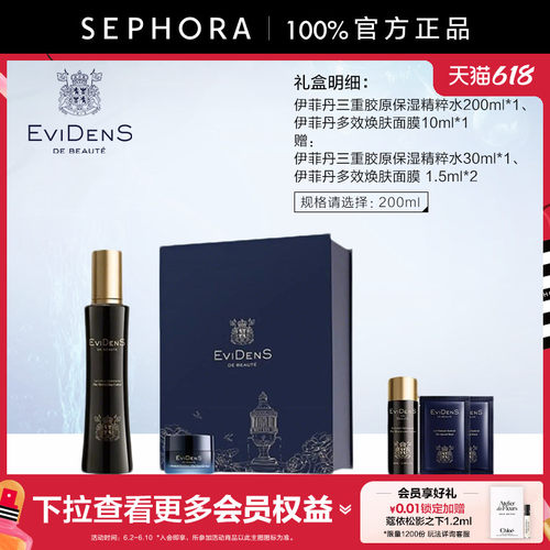 伊菲丹润泽礼盒官方正品