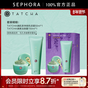 TATCHA清肌澄净焕色泥膜