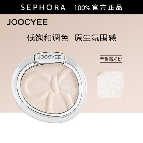 Joocyee/酵色单色高光粉