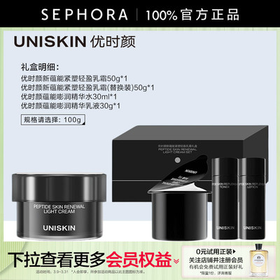 UNISKIN/优时颜蕴能紧塑轻盈乳霜礼盒淡纹紧致保湿修护官方正品