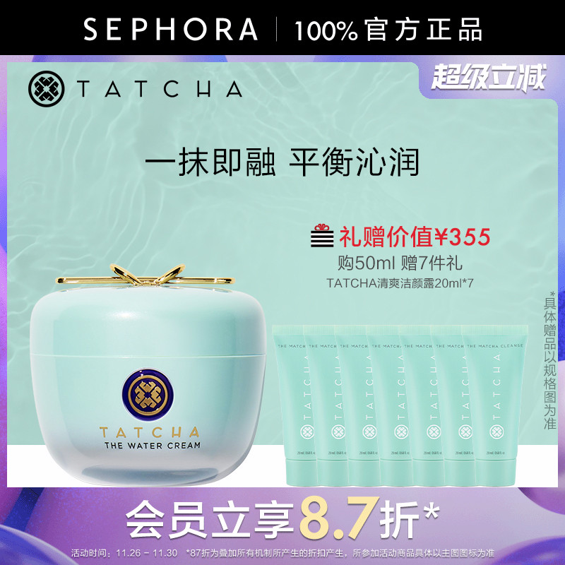 TATCHA毛孔细致水凝霜控油保湿锁水细腻毛孔油皮友好官方正品