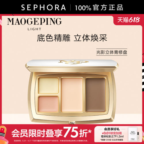 毛戈平光韵光影立体膏修盘