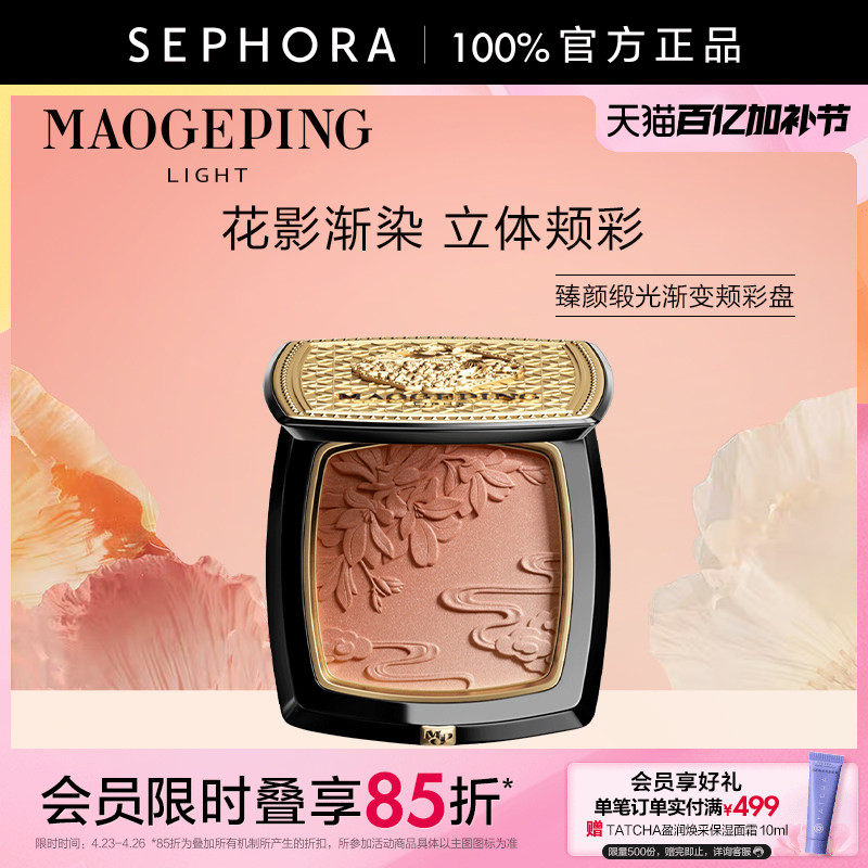 MAOGEPING/毛戈平臻颜缎光渐变颊彩盘腮红高光修颜一盘多用
