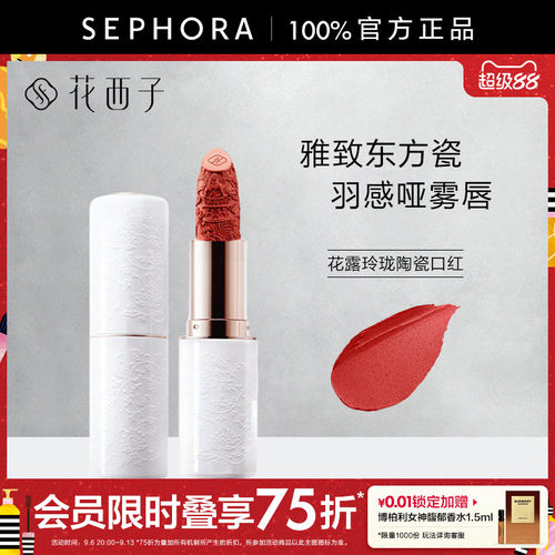 Florasis花西子花露玲珑陶瓷口红