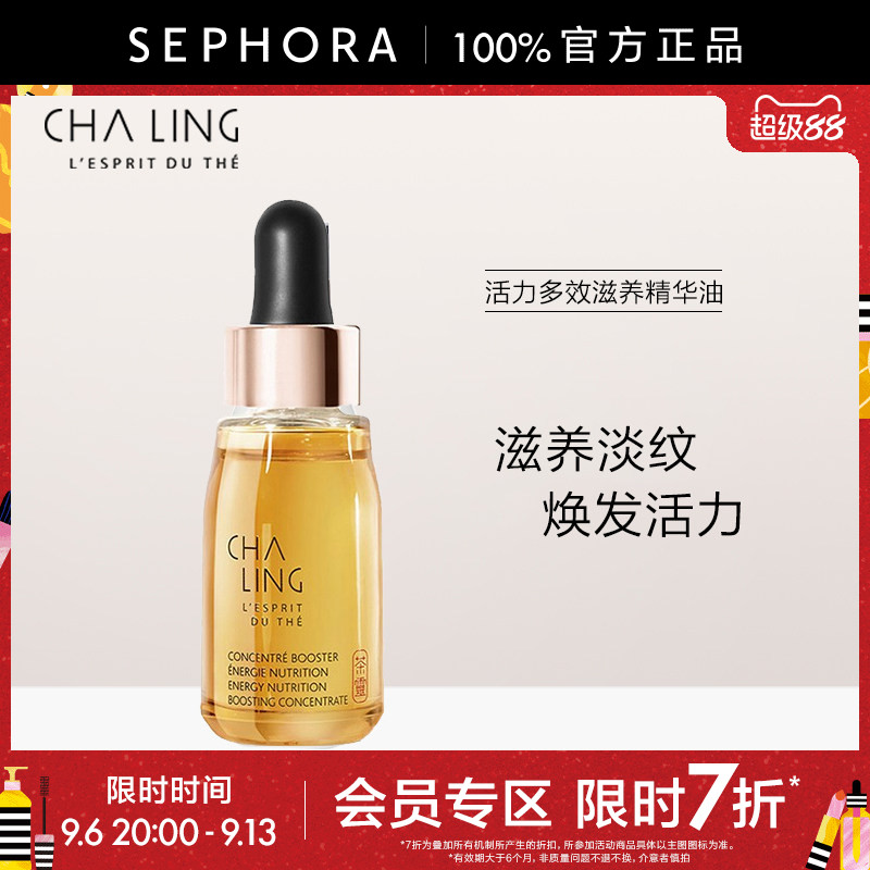 茶灵活力多效滋养面部精华油图片