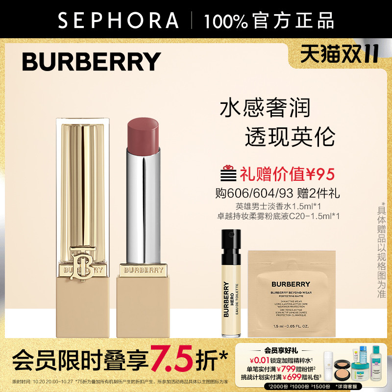 BURBERRY/博柏利英伦小姐水漾唇膏奢润丰盈嘭盈双唇保湿不粘腻