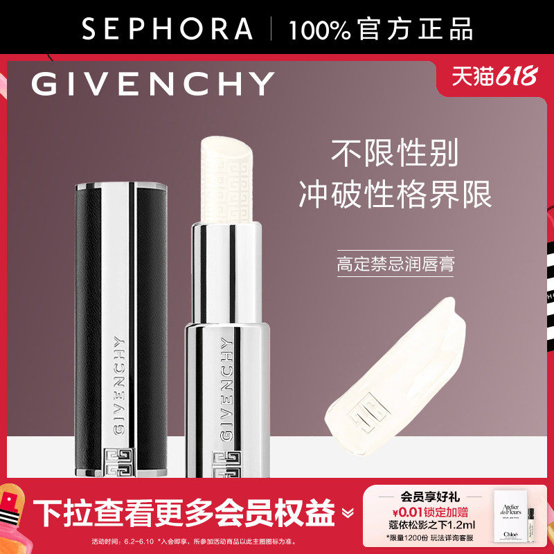 Givenchy/纪梵希高定禁忌润唇膏自然润色舒适柔润