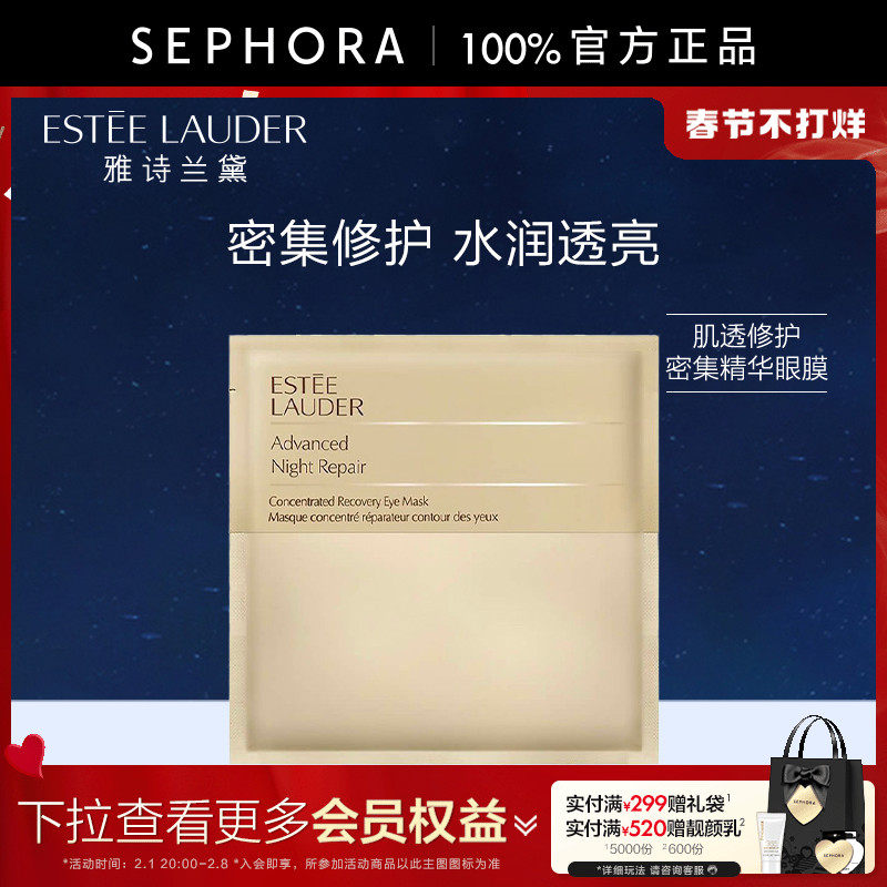 丝芙兰雅诗兰黛肌透密集精华眼膜保湿弹润眼周官方正品