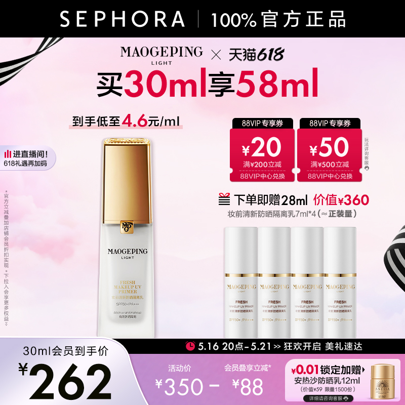 MAOGEPING/ëƽױǰ·ɹSPF50+/PA+++ױǰ׳־262.5Ԫ