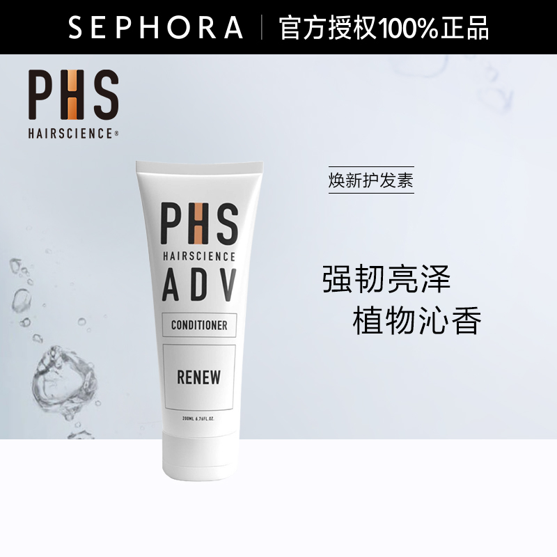 PHSHAIRSCIENCE焕新护发素