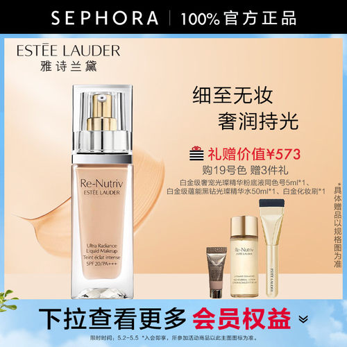 雅诗兰黛白金粉底养肤精华粉底液