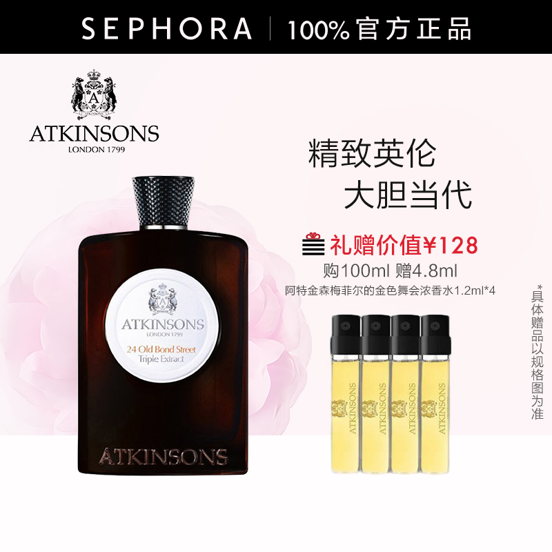 /阿特金森老邦德24号凝香典雅