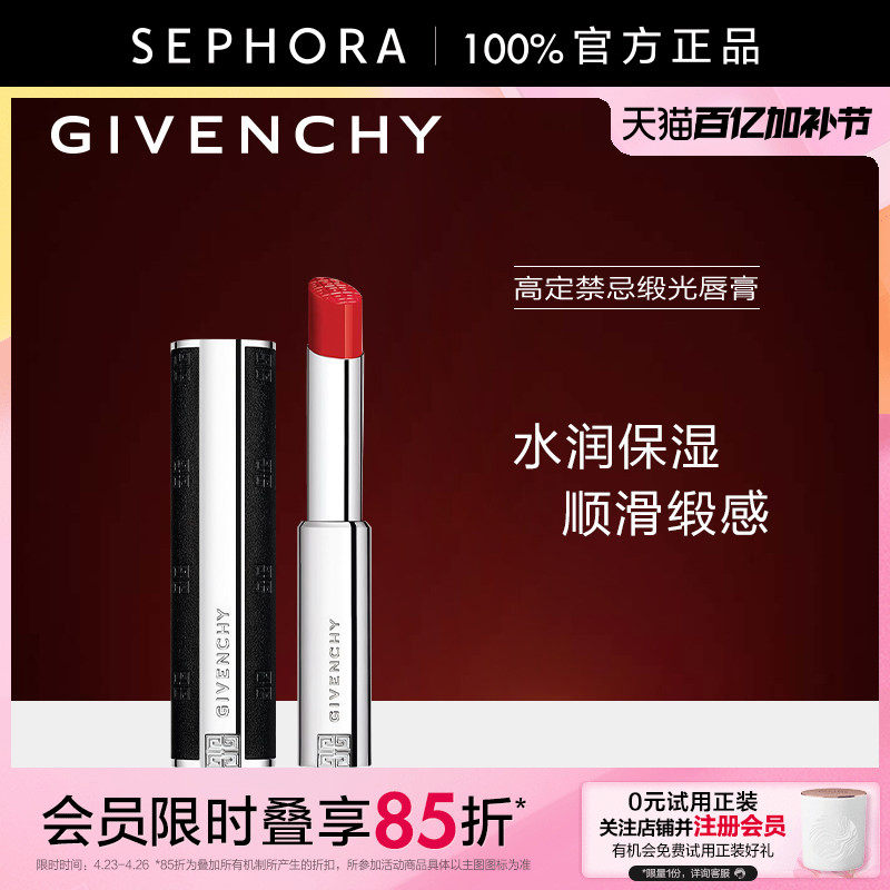 Givenchy/纪梵希高定禁忌缎光唇膏缎光皮细管色泽明亮官方正品