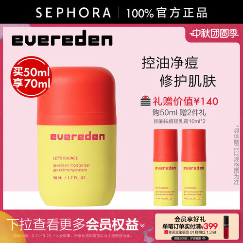 Evereden/安唯伊控油祛痘轻乳霜