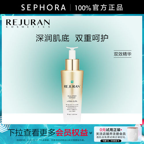 REJURAN丽驻兰双效精华